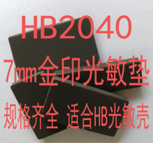 HB长方型光敏垫 光敏印章材料 7MM厚光敏垫批发