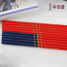 中华牌120红蓝双色铅笔医学特种护士基建实验室标图绘图木工记号
