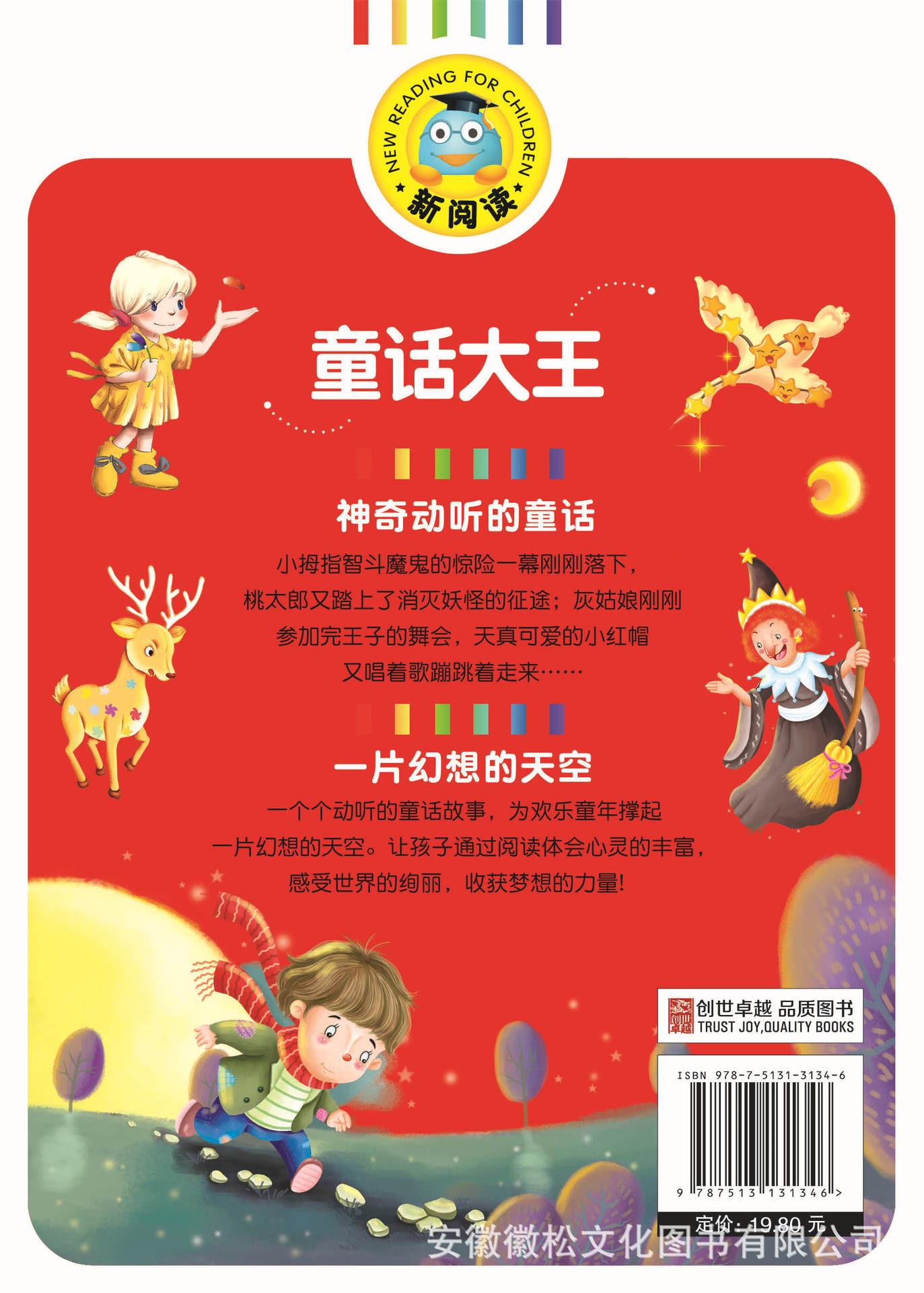 t-17-01-09 童话大王 封底