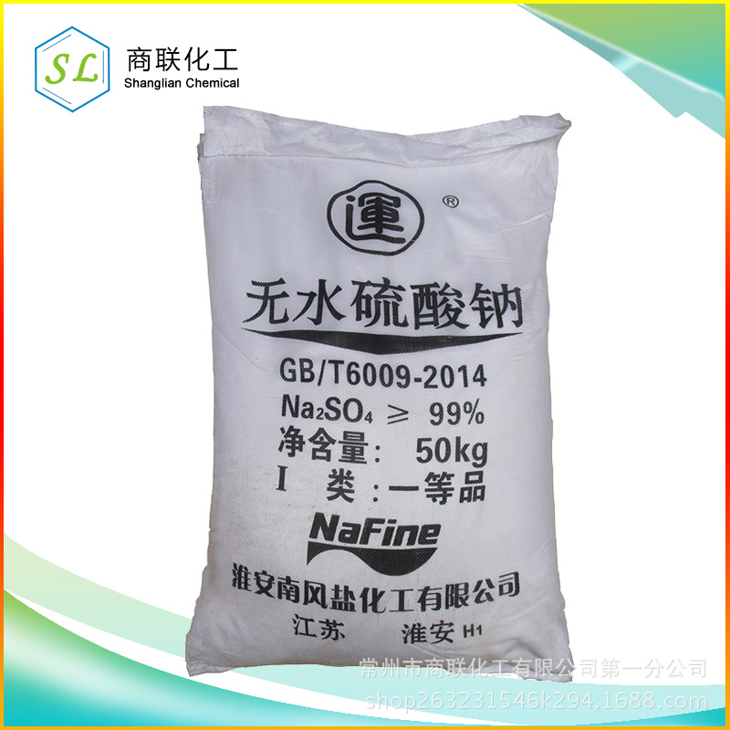 元明粉 南风 工业级硫酸钠 99% 无水硫酸钠 江苏南京 扬州 泰州