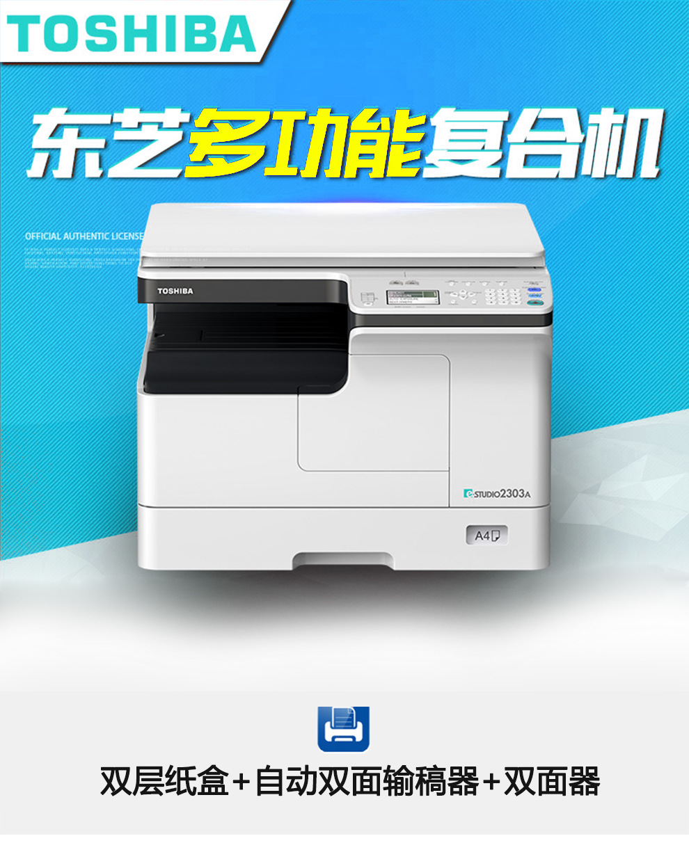 a3激光打印复印扫描一体数码复合机 东芝2303a黑白复印机