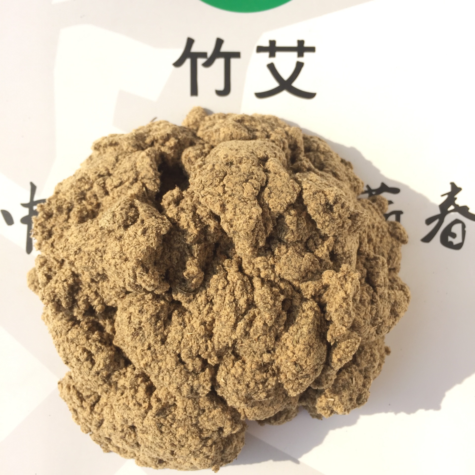 五月五10:1蕲艾绒优质艾绒李时珍蕲春艾绒批发蕲艾绒艾条