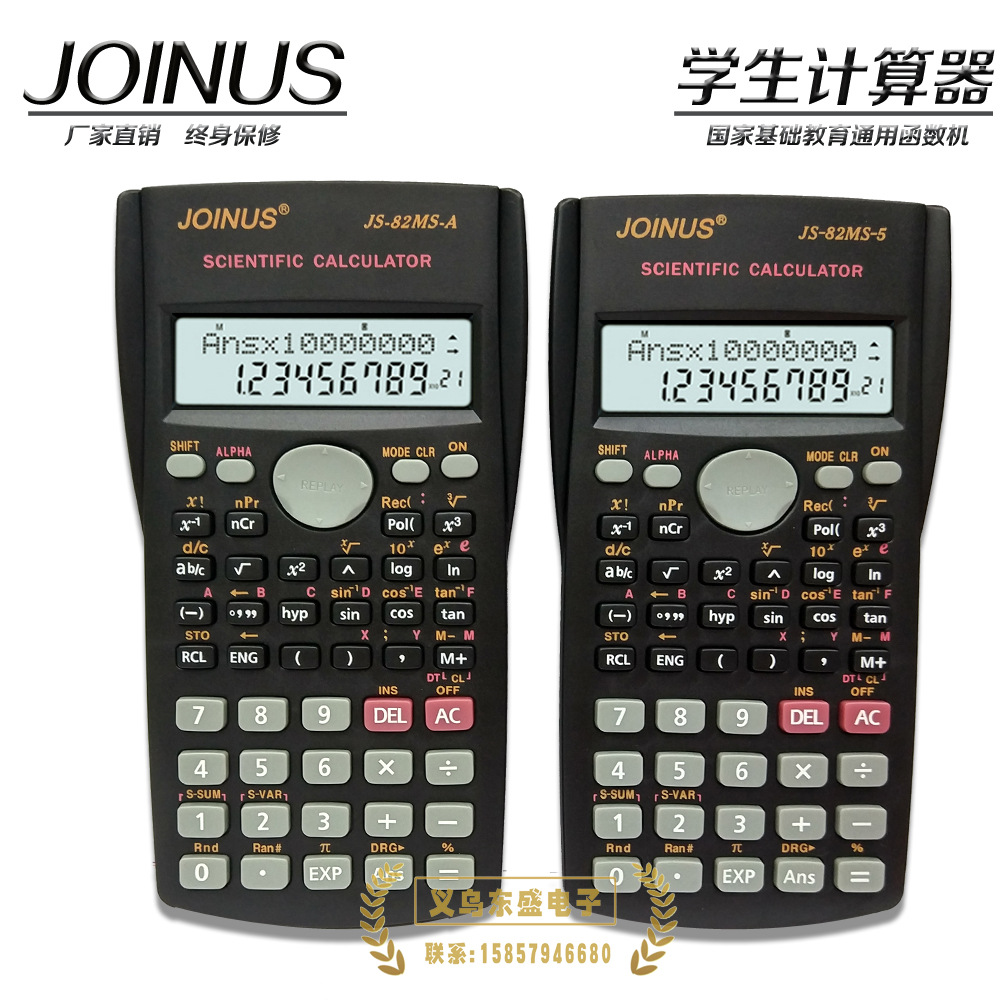 函数专家计算器科学教育用计算机众成82ms-a计算机考试学生高中生图片