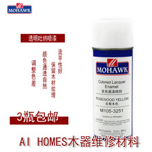 莫霍克MOHAWK家具修补维修材料半透明吐纳面漆M105-3251花梨木色