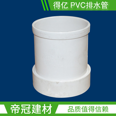 得亿pvc-u排水管件50 75 110伸缩节/快接头伸缩活节头