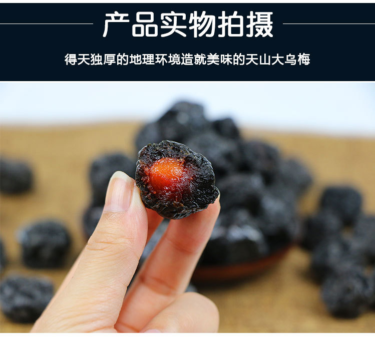 新疆特产果脯 天山大乌梅 蜜饯话梅子干500g零食