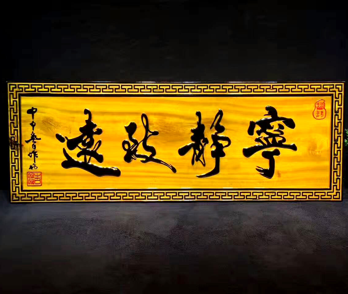 供应 实木牌匾 批发 定制 工艺品 摆件 厂家直销 家和万.