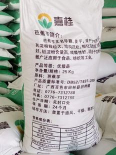 芭蕉芋淀粉 甜品原材料 凉粉凉皮原料