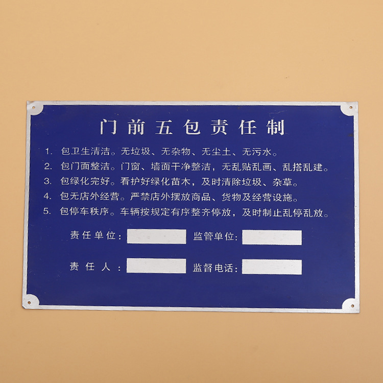 定制高光铝牌丝印冲压不锈钢 村门前三包责任牌 铝铭牌标识牌门牌