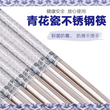 家用青花瓷印花筷子 便携不锈钢防滑筷子 中空隔热耐高温餐筷