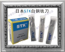 批发日本stk白钢铣刀  STK铣刀 白钢铣刀   端铣刀 M42白钢铣刀