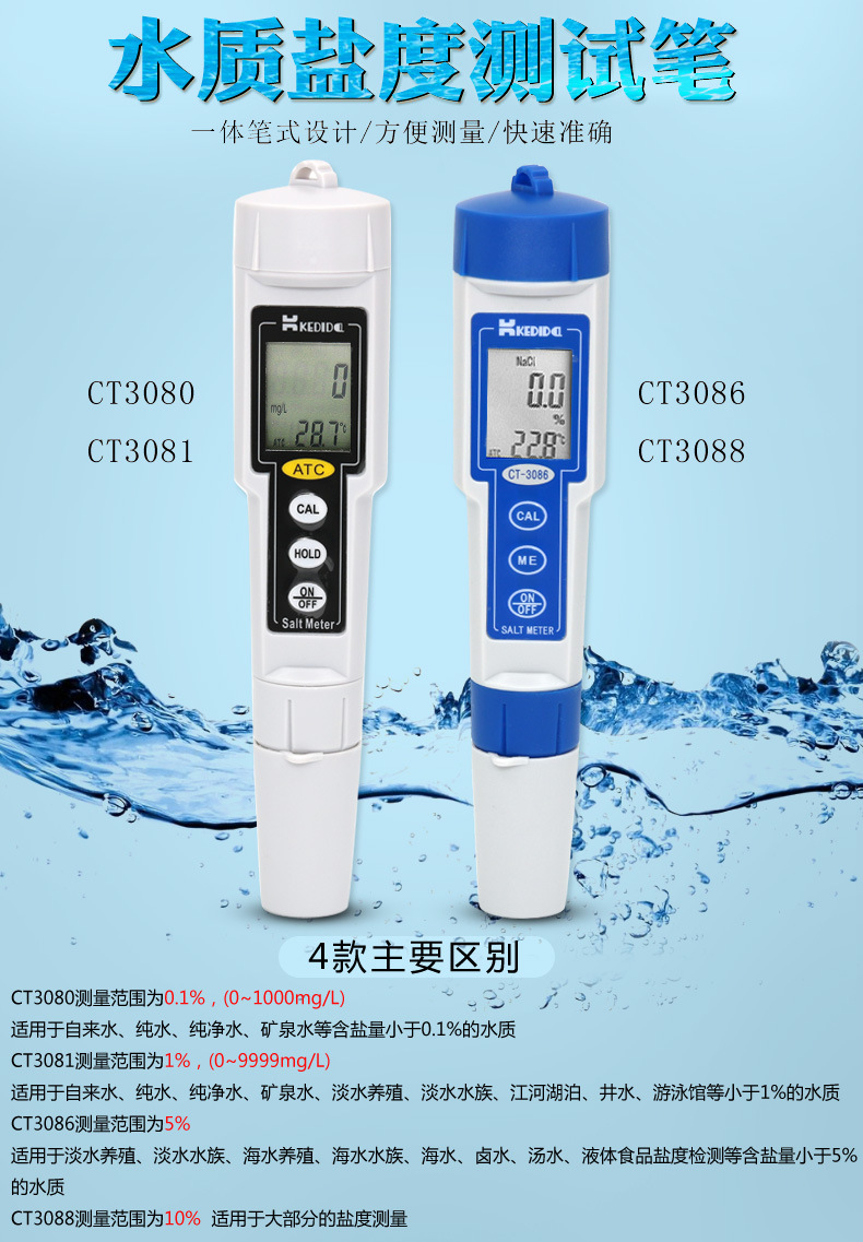柯迪达盐度仪高精度笔式盐度计水质盐度测量海水卤水含盐量检测