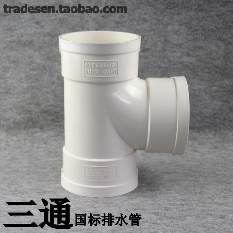 pvc排水管三通 顺水三通 50/75/110/160/200mm pvc-u排水管配件