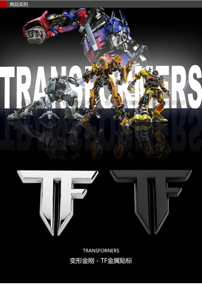 个性金属装饰汽车人标志变形金刚车贴 3d改装车标tf车身贴 侧标贴