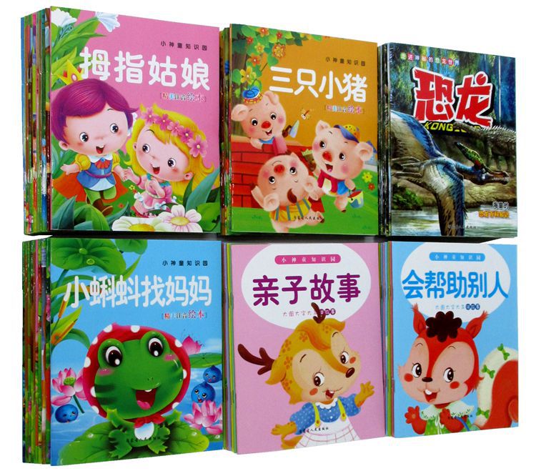 儿童故事书绘本童话亲子睡前婴幼儿情商习惯0-3-6岁幼儿早教启蒙