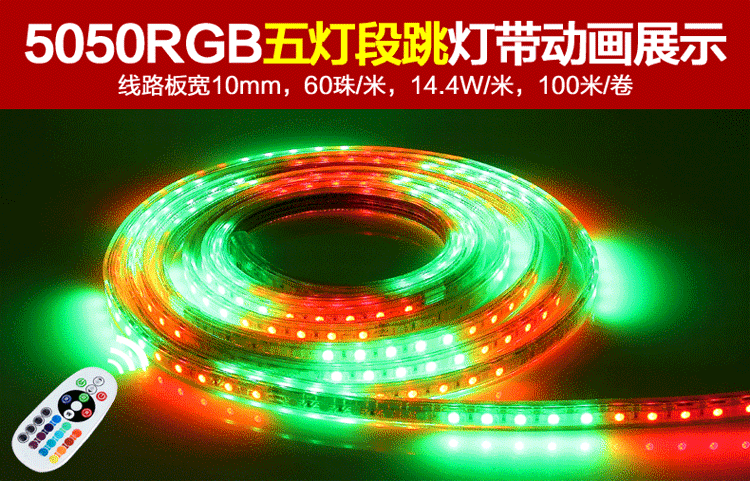 led智能带遥控灯带超亮5050rgb七彩变色三晶8mm宽板户外防水亮化