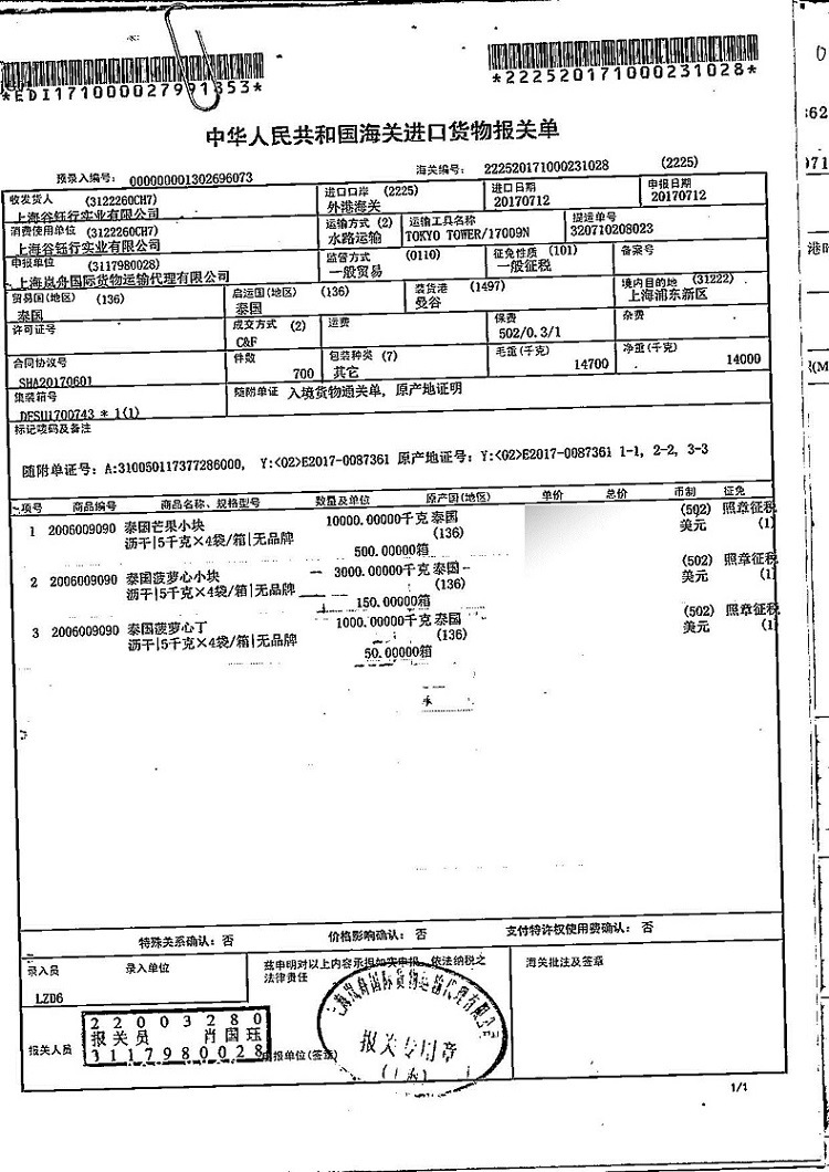 上海谷钰行实业有限公司是进口商,长期与美国,泰国,智利,阿根廷
