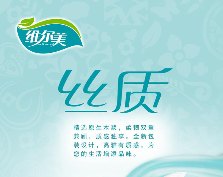维尔美丝质无芯卷纸160mm*110mm(3层)100克10卷