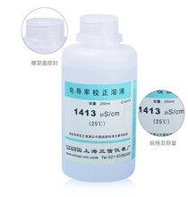 上海三信12.88mS/cm /84us /cm 1413us/cm电导率标准缓冲液 250mL