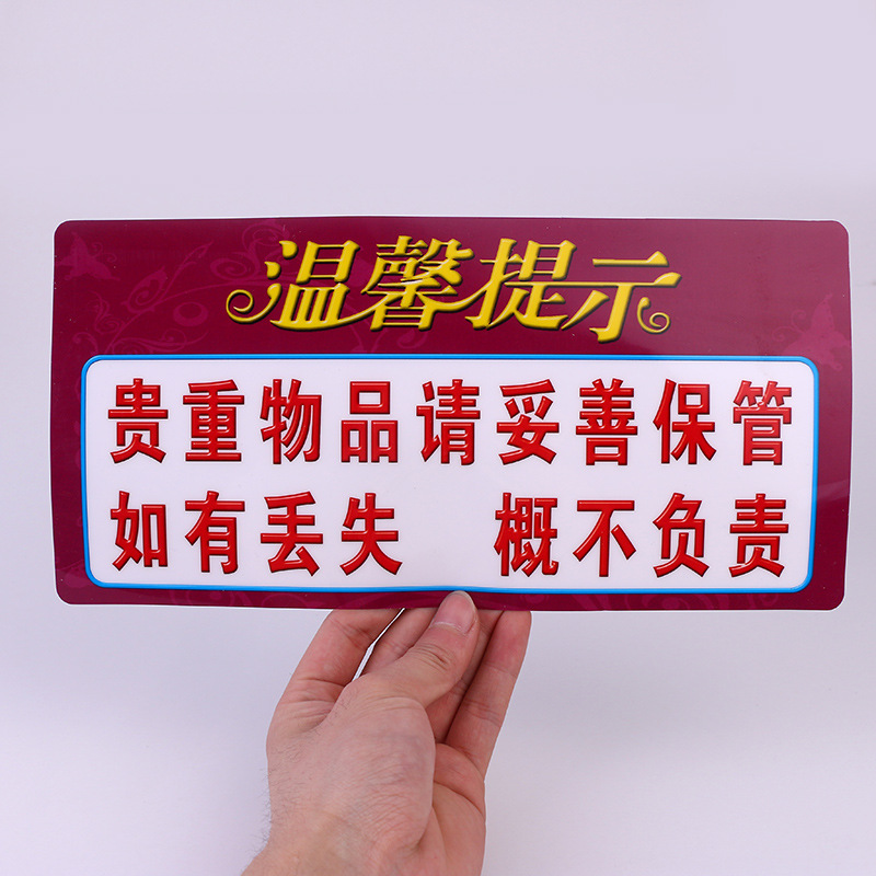 pvc温馨提示贴 贵重物品请妥善保管贴  商场酒店提示语标识牌墙贴