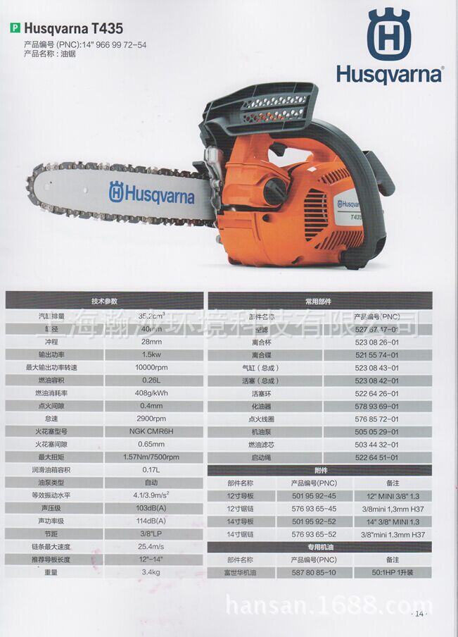 husqvarna富世华单手锯t435单手操作锯油锯大功率油锯