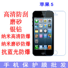 适用于 苹果 5手机保护膜 软膜 手机膜 iphone 5S贴膜