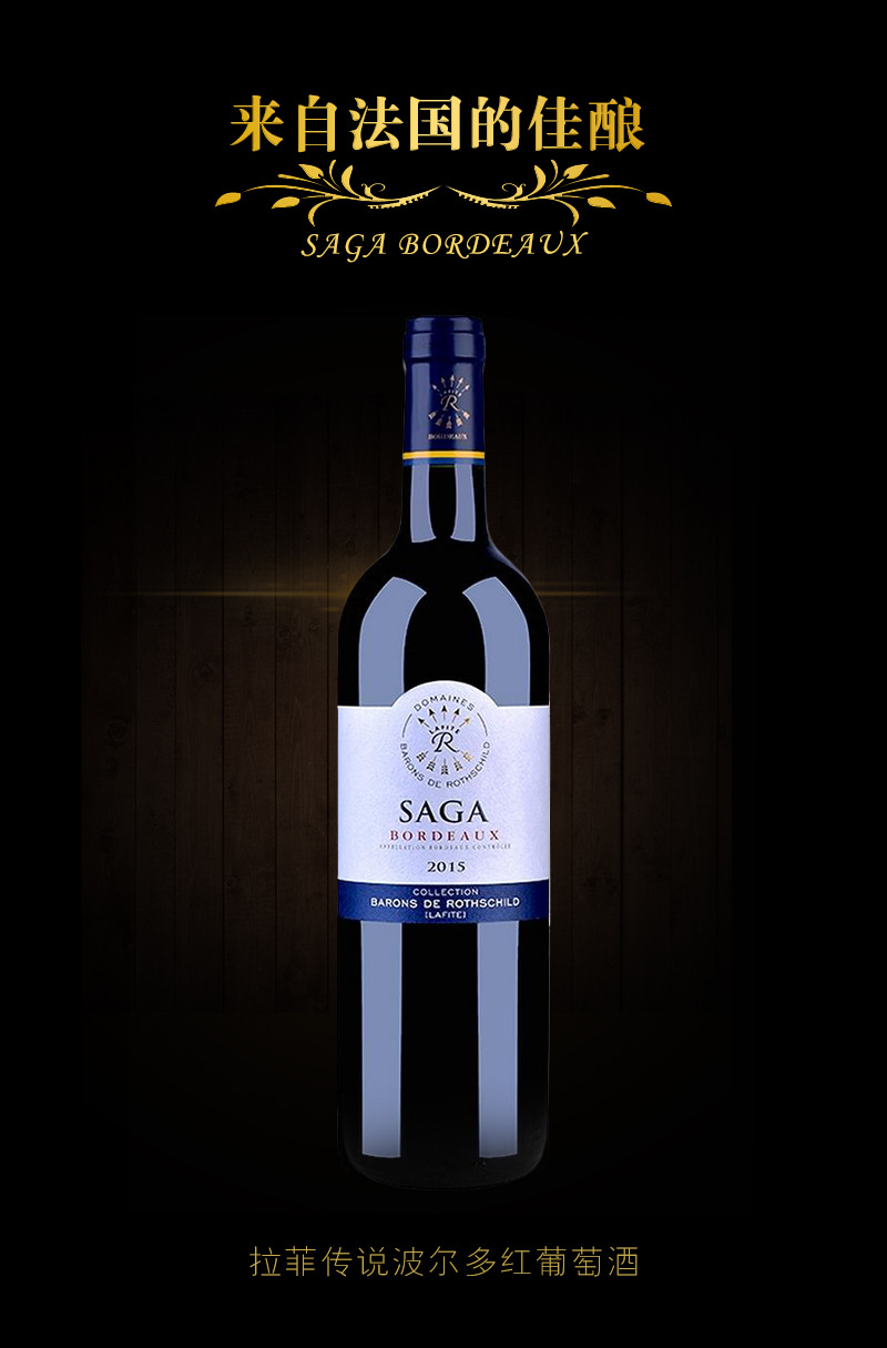 拉菲传说波尔多红 法国拉菲家族原瓶进口葡萄酒大量批发正品保障
