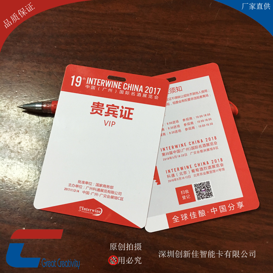 展览会贵宾证 汽车参展证 赞助商广告胸牌 印刷扫码pvc吊牌-阿里巴巴