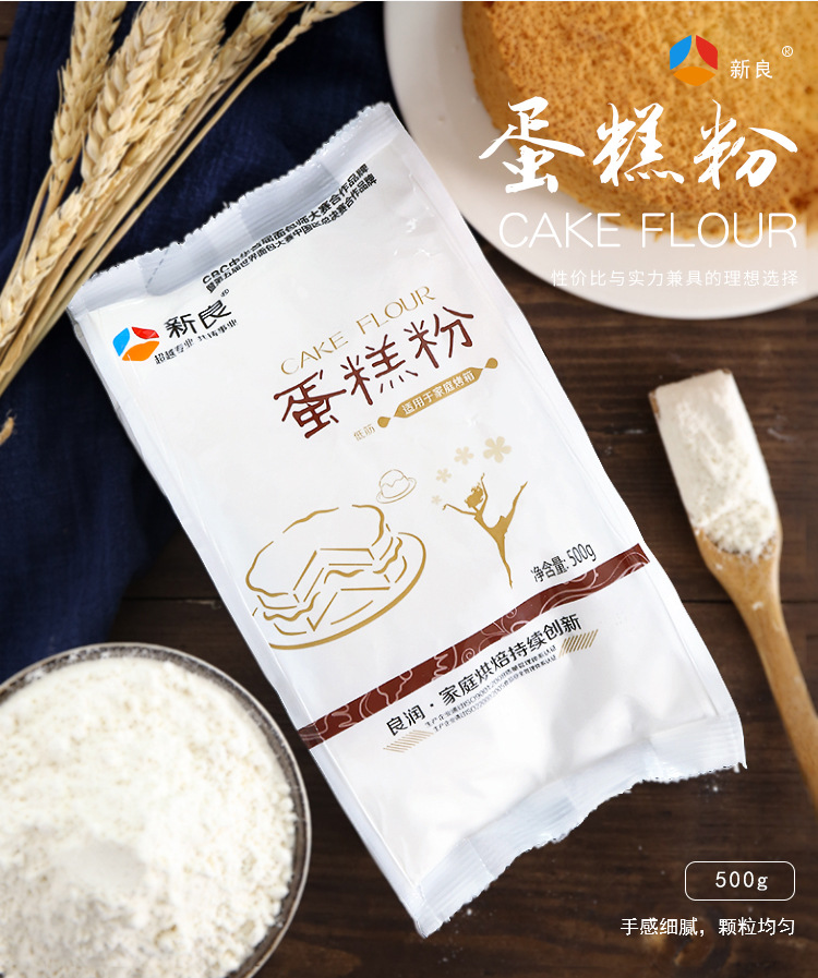 新良蛋糕粉 低筋面粉小麦粉 饼干蛋挞家庭烘焙原料批发500g