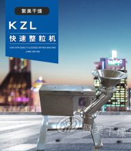 KZL-100型食品化工制粒机 三九感冒灵整粒机 快速整粒机