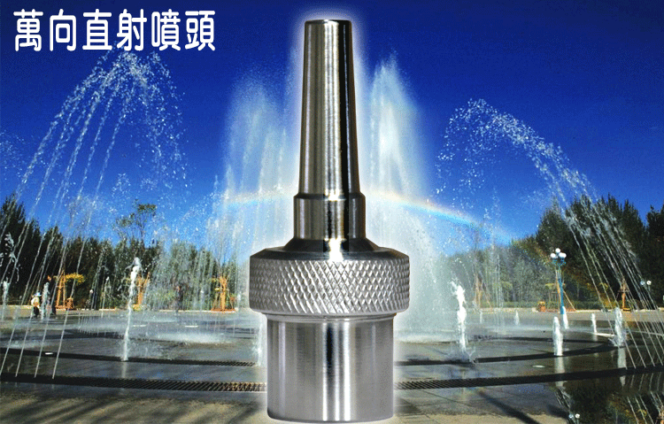 喷泉喷头 直流可调万向直流直射喷头喷泉不锈钢万向直射喷头