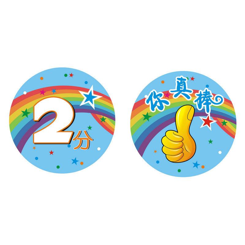 你真棒儿童积分卡表扬卡片儿童教学用品表扬奖励积分卡定制