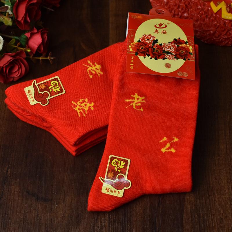 Happy Marriage Socks Wedding Supplies Bridegroom Bride Husband Wife Red Socks Double Happiness Wedding Red Socks Wholesale