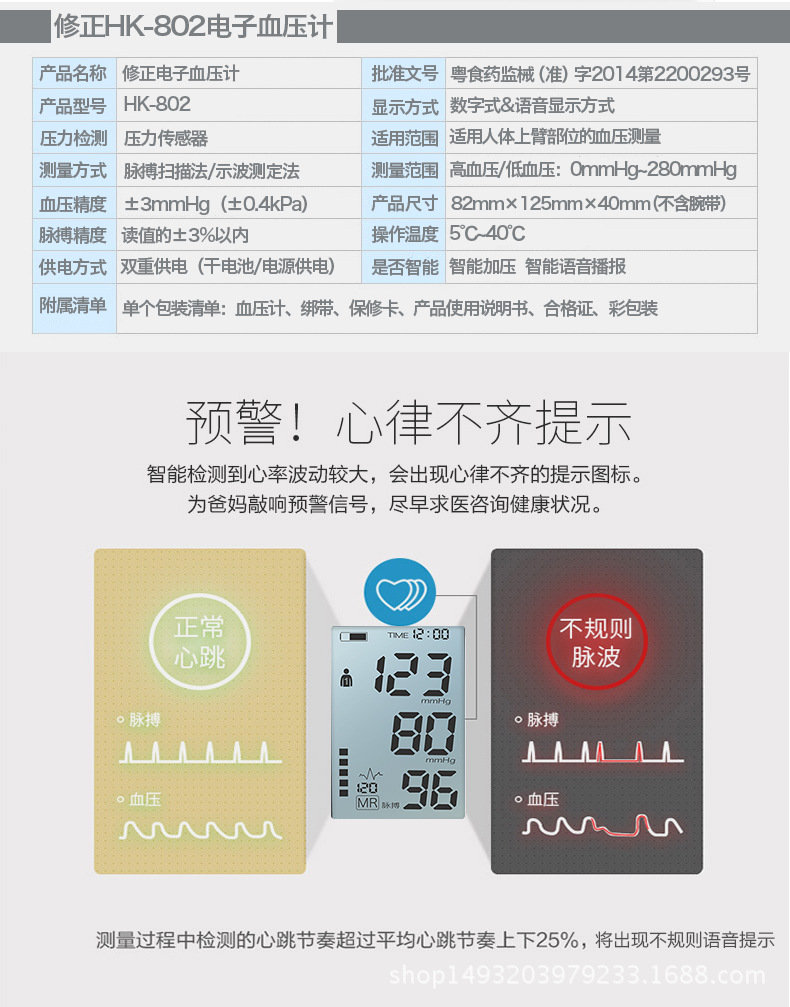 修正电子血压计家用上臂式血压仪hk-810 全自动智能加压测量血压