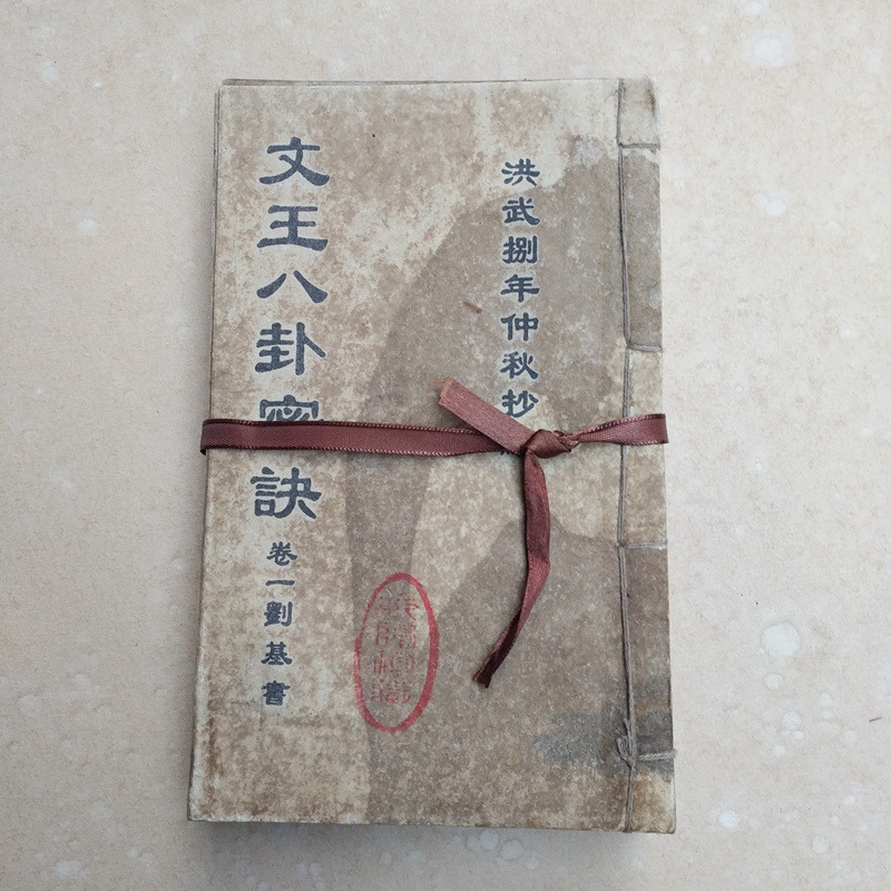 大量批发收藏仿古手抄本老书旧书古书文王八卦秘诀全套6册线装书