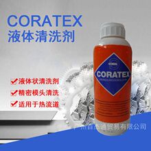 螺杆清洗剂德国CORATEX 黑点积碳清洗 快速换色换料 原装正品