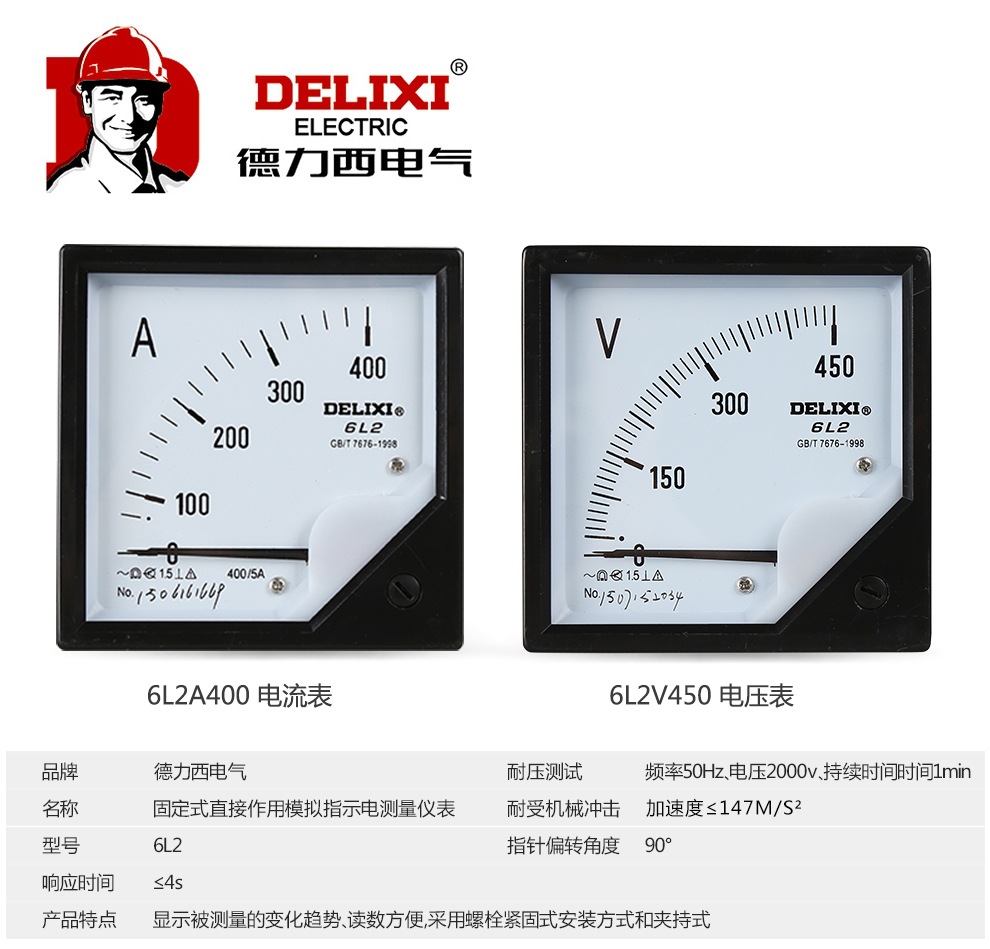 德力西电压表6l2v指针式电压表100v250v450v600v指针数显电压表