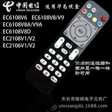 适用于华为悦盒EC6108V9 A EC6108V8电信移动网络机顶盒遥控器