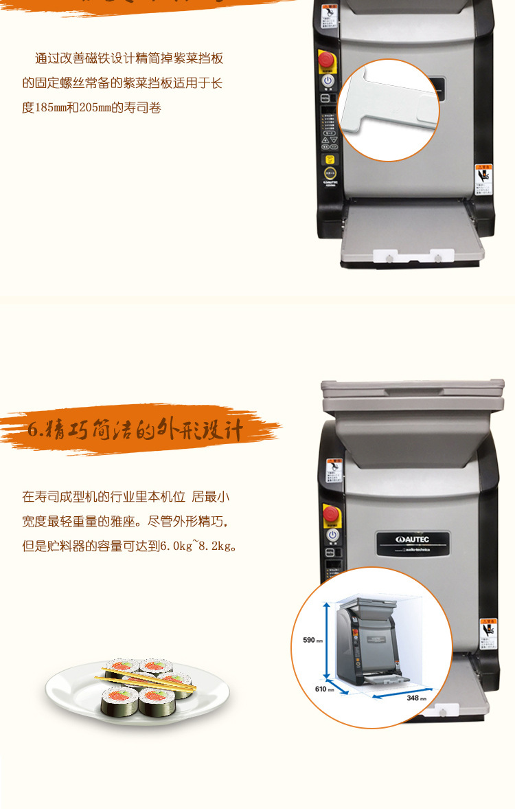 日本autec全自动寿司机饭团成型机台式卷机asm865寿司店专用