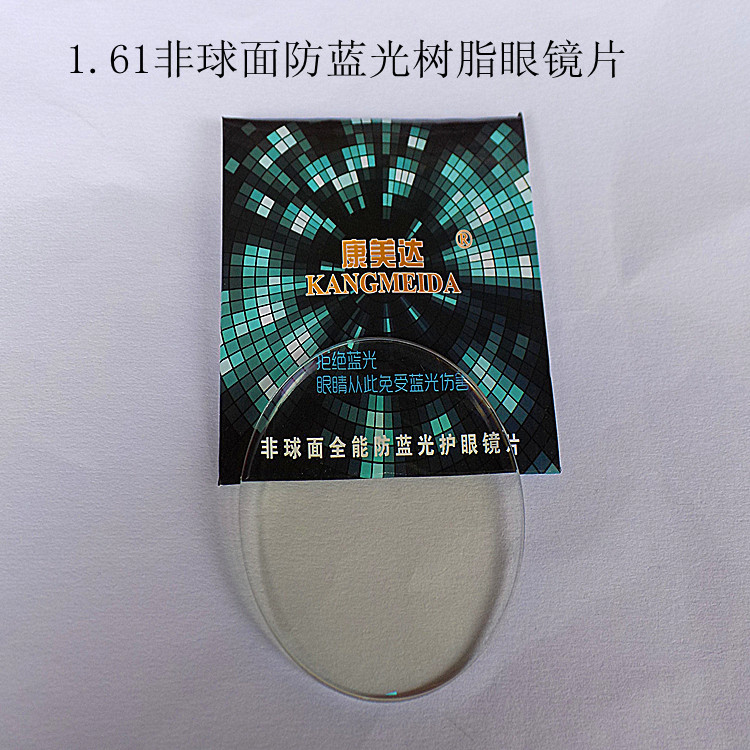 61康美达非球面防蓝光树脂眼镜片 超薄树脂眼镜片 眼镜片