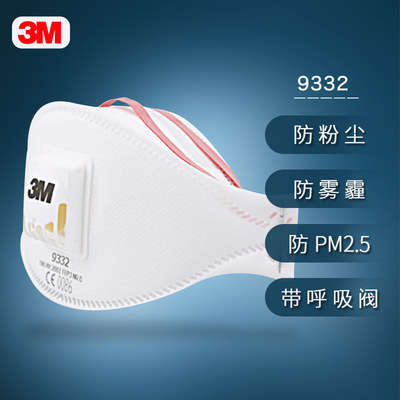 3m 9332口罩n99级pm2.5粉尘呼吸阀口罩
