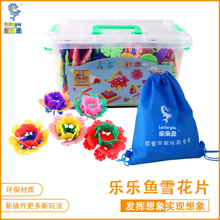 乐乐鱼拼插雪花片动手益智玩具拼图智力益智儿童玩具厂家直销