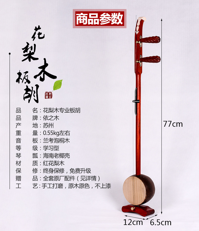 苏州民族乐器 中音板胡 高音板胡 专业演奏板胡评剧秦腔板胡