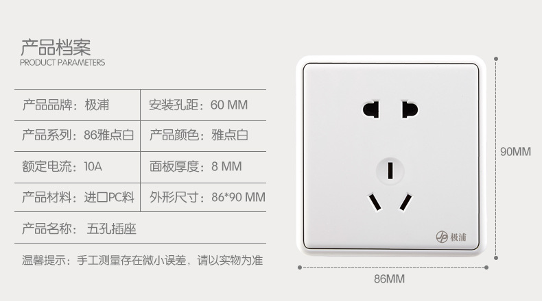 新品上市 86型暗装五孔插座开关 极浦雅点白大面板系列 现货批发
