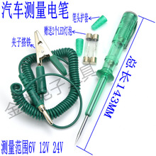 WLXY汽车维修专用工具 WL6003汽车测电笔 6V 12V 24V车用验电笔