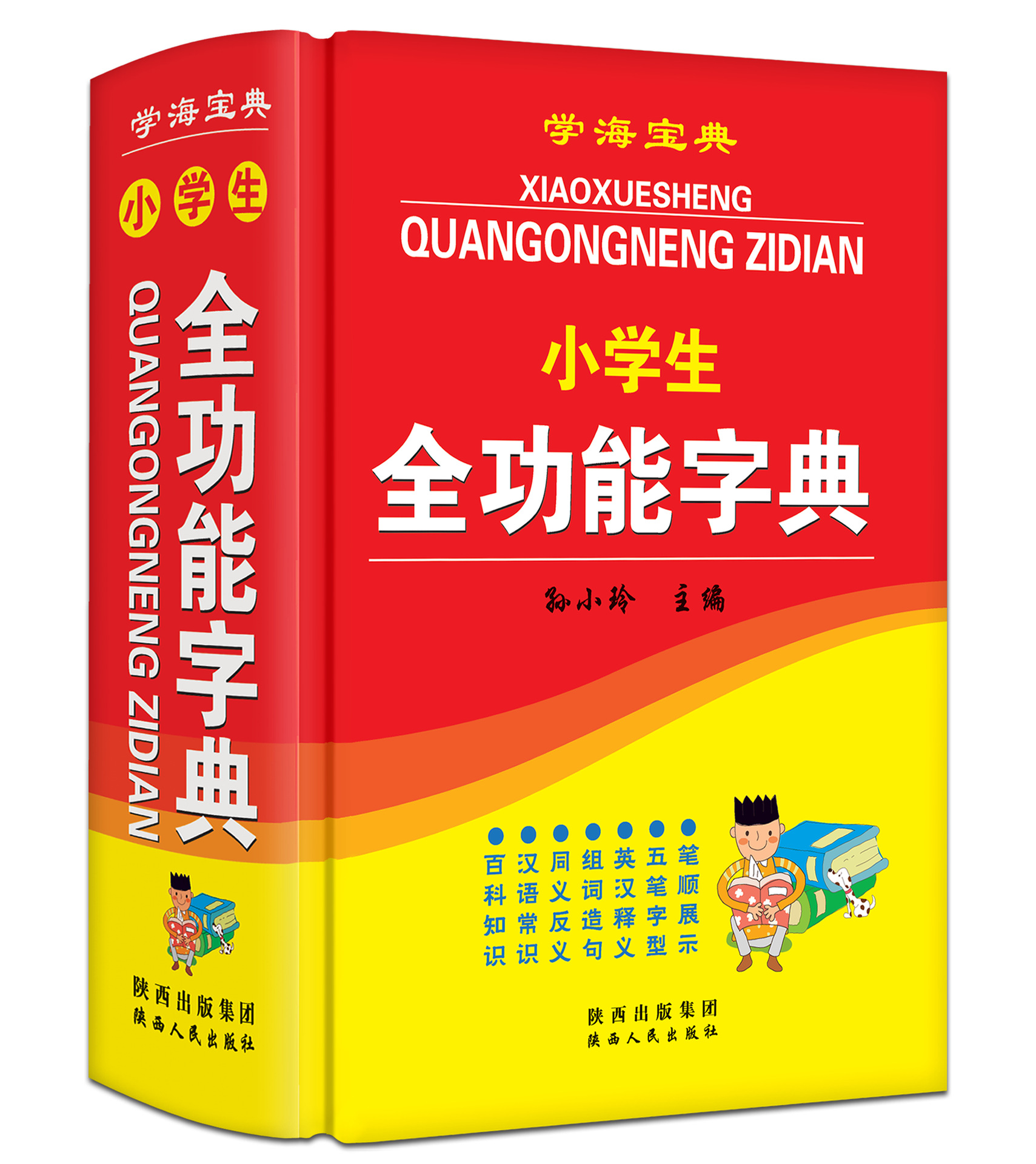 38元小学生全功能字典笔画展示同近反组词造句 中小学生实用批发