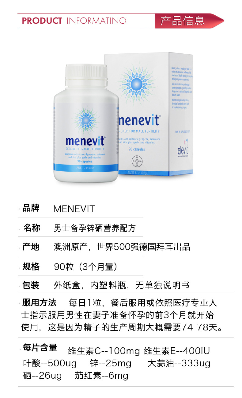 澳洲原装进口 爱乐维(menevit)男性备孕综合维生素胶囊 90粒/瓶
