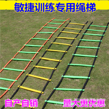 敏捷梯绳梯运动足球篮球训练器材6米12步伐速度梯敏捷跳格梯软梯