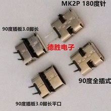 MICRO5P母座2P/MICRO 2P手机母座/迈克2P V8 USB插座平口