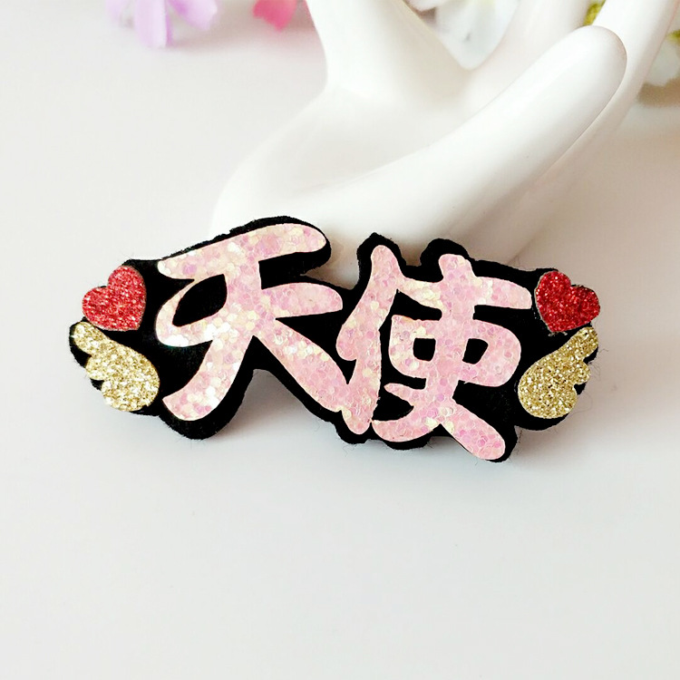 韩版纯手工儿童名字发夹 个性萌萌哒发卡可爱女神宝宝边夹发饰批